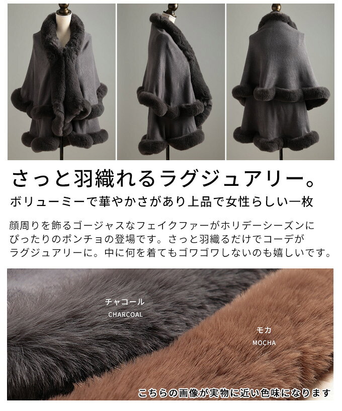 さっと羽織れるラグジュアリーフェイクファーポンチョ レディース ファッション アウター コート ポンチョ ケープ 羽織り 冬 大人可愛い 20代 30代 40代 レディースファッション カジュアル 体型カバー おしゃれ きれいめ ママ アラモード alamode 【12月6日20時販売新作】 a-la-mode-10014603 ALAMODE アラモード サンプル画像3