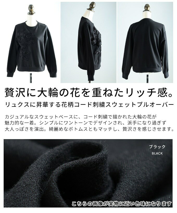 リュクスに昇華する花柄コード刺繍スウェットプルオーバー レディース ファッション トップス 花柄 コード刺? スウェット プルオーバー 長袖 裏毛 春 秋 冬 30代 40代 50代 60代 アラモード alamode otona 大人 kawaii 可愛い 洋服 かわいい服 【12月8日20時販売新作】 a-la-mode-10014593 ALAMODE アラモード サンプル画像3