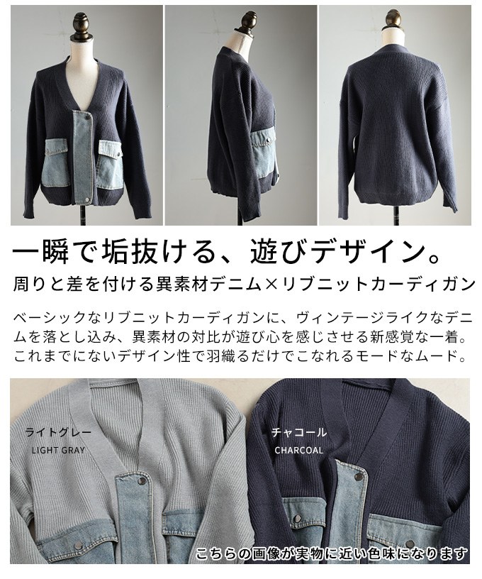 周りと差を付ける異素材デニム×リブニットカーディガン レディース ファッション トップス ニット カーディガン 異素材 デニム 長袖 Vネック リブ 春 秋 冬 30代 40代 50代 60代 アラモード alamode otona 大人 kawaii 可愛い 洋服 かわいい服 【12月11日20時販売新作】 a-la-mode-10014619 ALAMODE アラモード サンプル画像3
