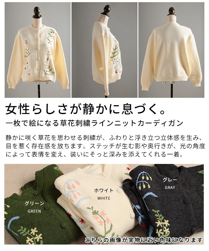 一枚で絵になる草花刺繍ラインニットカーディガン レディース ファッション トップス カーディガン ニット 花柄 リーフ 刺繍 ライン 長袖 クルーネック ボタン 30代 40代 50代 60代 アラモード alamode otona 大人 kawaii 可愛い 洋服 かわいい服 【12月13日20時販売新作】 a-la-mode-10014622 ALAMODE アラモード サンプル画像3