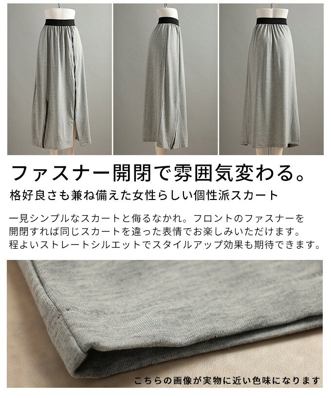 モードに映えるジップデザインロングスカート レディース ファッション ボトムス スカート グレー ロング丈 ファスナー 冬服 大人可愛い 20代 30代 40代 レディースファッション カジュアル 体型カバー おしゃれ きれいめ ママ アラモード alamode 【12月15日20時販売新作】 a-la-mode-10014612 ALAMODE アラモード サンプル画像3