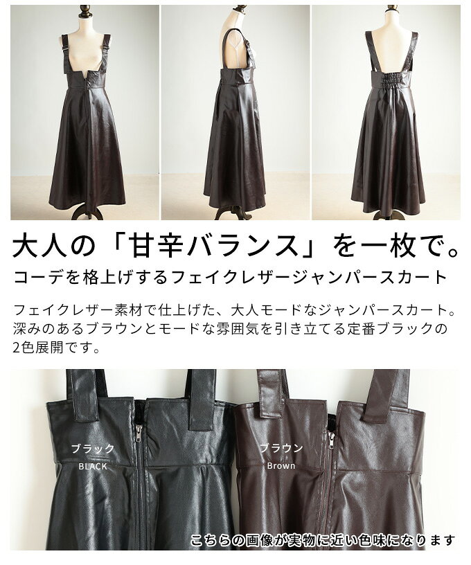 コーデを格上げするフェイクレザージャンパースカート レディース ワンピース ロング レザー フレア カジュアル モード 体型カバー 秋 冬 秋服 冬服 30代 40代 50代 60代 アラモード alamode otona 大人 kawaii 可愛い 洋服 かわいい服 【12月22日20時販売新作】 a-la-mode-10014636 ALAMODE アラモード サンプル画像3