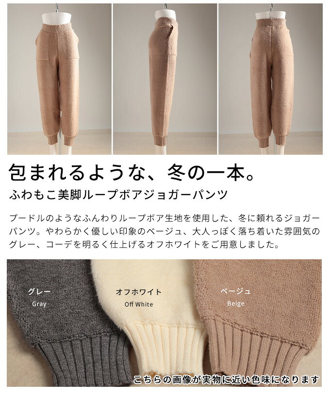ふわもこ美脚ループボアジョガーパンツ レディース パンツ ベージュ グレー オフホワイト カジュアル きれいめ ウエストゴム 体型カバー 秋 冬 秋服 冬服 30代 40代 50代 60代 アラモード alamode otona 大人 kawaii 可愛い 洋服 かわいい服 【1月3日20時販売新作】 a-la-mode-10014646 ALAMODE アラモード サンプル画像3