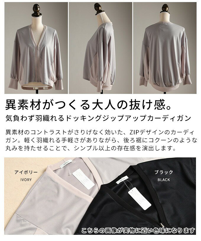 気負わず羽織れるドッキングジップアップカーディガン レディース ファッション トップス カーディガン 異素材 ジップアップ Vネック 長袖 リブ 羽織り 無地 30代 40代 50代 60代 アラモード alamode otona 大人 kawaii 可愛い 洋服 かわいい服 【1月17日20時販売新作】 a-la-mode-10014684 ALAMODE アラモード サンプル画像3