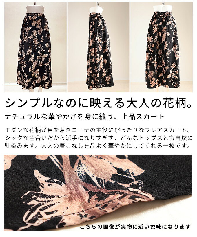 大人モダンな花模様に魅了する花柄フレアスカート レディース ファッション ボトムス スカート ブラック 黒 花 ロング丈 冬服 大人可愛い 20代 30代 40代 レディースファッション カジュアル 体型カバー おしゃれ きれいめ ママ アラモード alamode 【1月22日20時販売新作】 a-la-mode-10014687 ALAMODE アラモード サンプル画像3