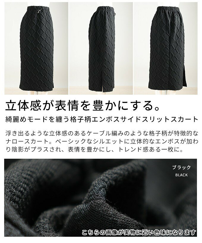 綺麗めモードを纏う格子柄エンボスサイドスリットスカート レディース ファッション スカート 格子柄 エンボス 立体 スリット ロング ウエストゴム ドロスト 30代 40代 50代 60代 アラモード alamode otona 大人 kawaii 可愛い 洋服 かわいい服 【2月5日20時販売新作】 a-la-mode-10014706 ALAMODE アラモード サンプル画像3