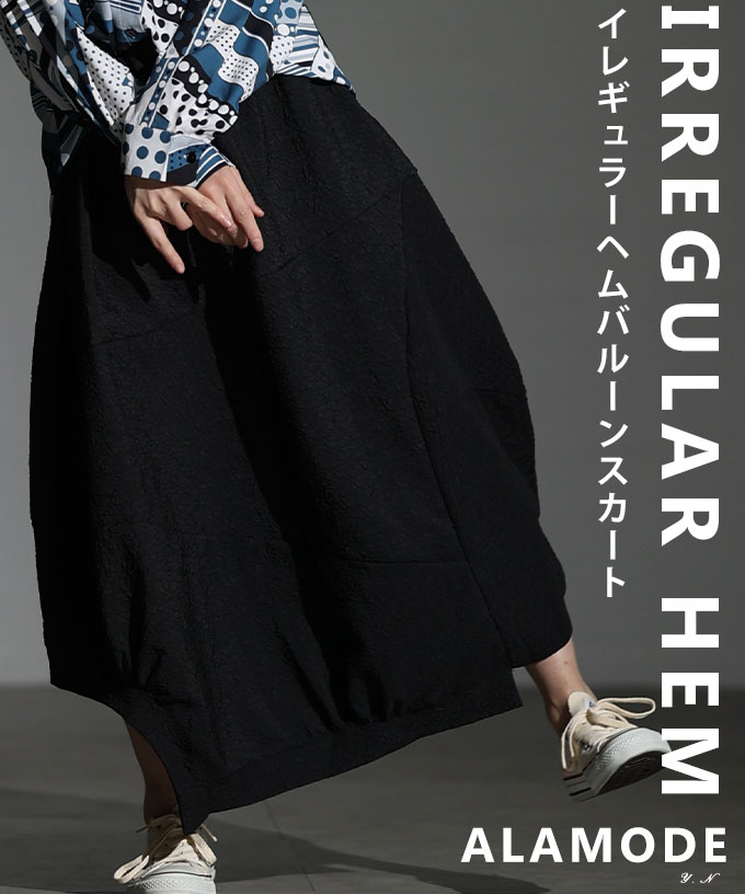 甘さを削ぎ落した変形ヘムラインエンボスバルーンスカート レディース ファッション スカート バルーン 変形 イレギュラーヘム エンボス ウエストゴム ロング 30代 40代 50代 60代 アラモード alamode otona 大人 kawaii 可愛い 洋服 かわいい服 【2月2日20時販売新作】