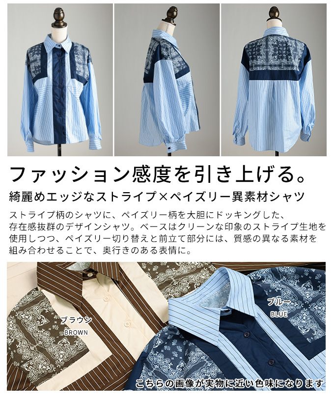 綺麗めエッジなストライプ×ペイズリー異素材シャツ レディース ファッション トップス シャツ ブラウス ストライプ ペイズリー 異素材 長袖 レギュラーカラー 30代 40代 50代 60代 アラモード alamode otona 大人 kawaii 可愛い 洋服 かわいい服 【2月2日20時販売新作】 a-la-mode-10014718 ALAMODE アラモード サンプル画像3