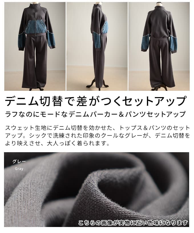 ラフなのにモードなデニムパーカー＆パンツセットアップ レディース トップス パンツ ロング丈 長袖 デニム グレー カジュアル モード 春 秋 冬 春服 秋服 冬服 30代 40代 50代 60代 アラモード alamode otona 大人 kawaii 可愛い 洋服 かわいい服 【2月11日20時販売新作】 a-la-mode-10014710 ALAMODE アラモード サンプル画像3