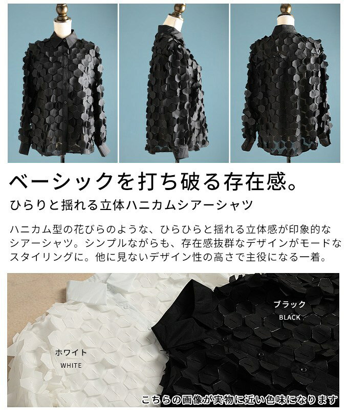ひらりと揺れる立体ハニカムシアーシャツ レディース ファッション トップス ブラウス シャツ 立体 ハニカム シアー 長袖 羽織り レイヤード 個性 モード 30代 40代 50代 60代 アラモード alamode otona 大人 kawaii 可愛い 洋服 かわいい服 【2月19日20時販売新作】 a-la-mode-10014738 ALAMODE アラモード サンプル画像3