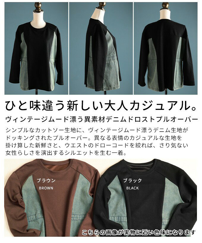 ヴィンテージムード漂う異素材デニムドロストプルオーバー レディース ファッション トップス プルオーバー 異素材 デニム 配色 ドロスト ペプラム 長袖 30代 40代 50代 60代 アラモード alamode otona 大人 kawaii 可愛い 洋服 かわいい服 【2月21日20時販売新作】 a-la-mode-10014736 ALAMODE アラモード サンプル画像3