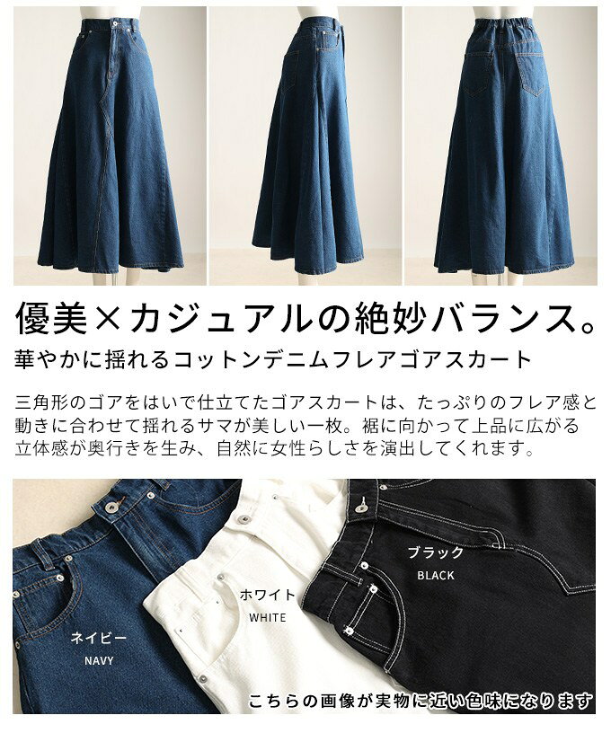 華やかに揺れるコットンデニムフレアゴアスカート レディース ファッション スカート デニム フレア Aライン ロング コットン ウエストゴム ジッパーフライ 30代 40代 50代 60代 アラモード alamode otona 大人 kawaii 可愛い 洋服 かわいい服 【3月2日20時販売新作】 a-la-mode-10014751 ALAMODE アラモード サンプル画像3