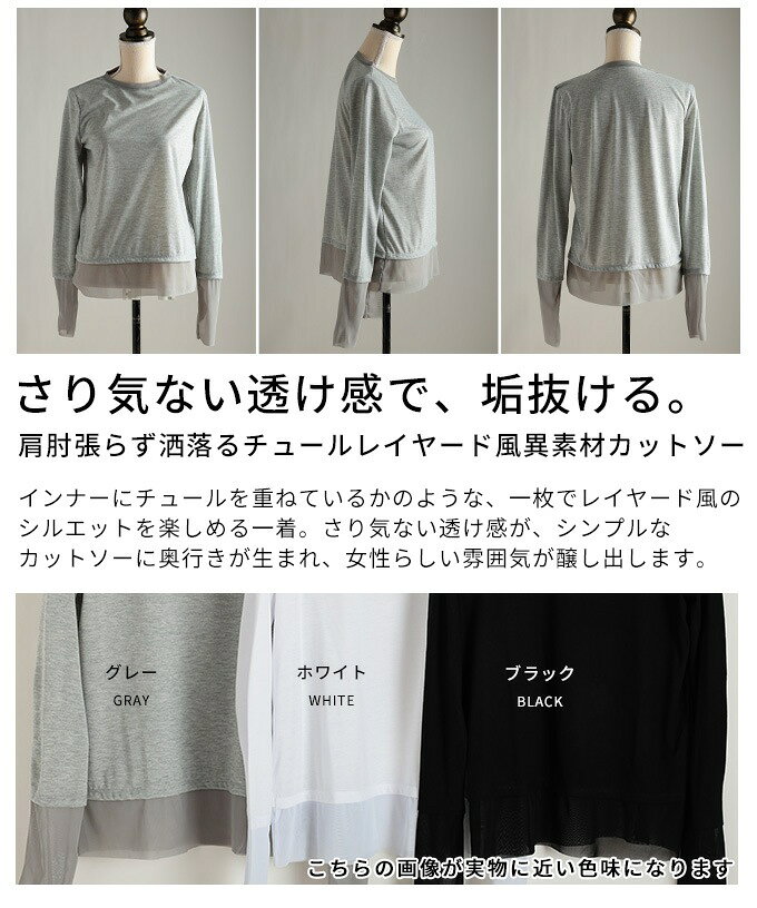 肩肘張らず洒落るチュールレイヤード風異素材カットソー レディース ファッション トップス カットソー 異素材 チュール 長袖 シアー 無地 クルーネック 30代 40代 50代 60代 アラモード alamode otona 大人 kawaii 可愛い 洋服 かわいい服 【3月5日20時販売新作】 a-la-mode-10014779 ALAMODE アラモード サンプル画像3