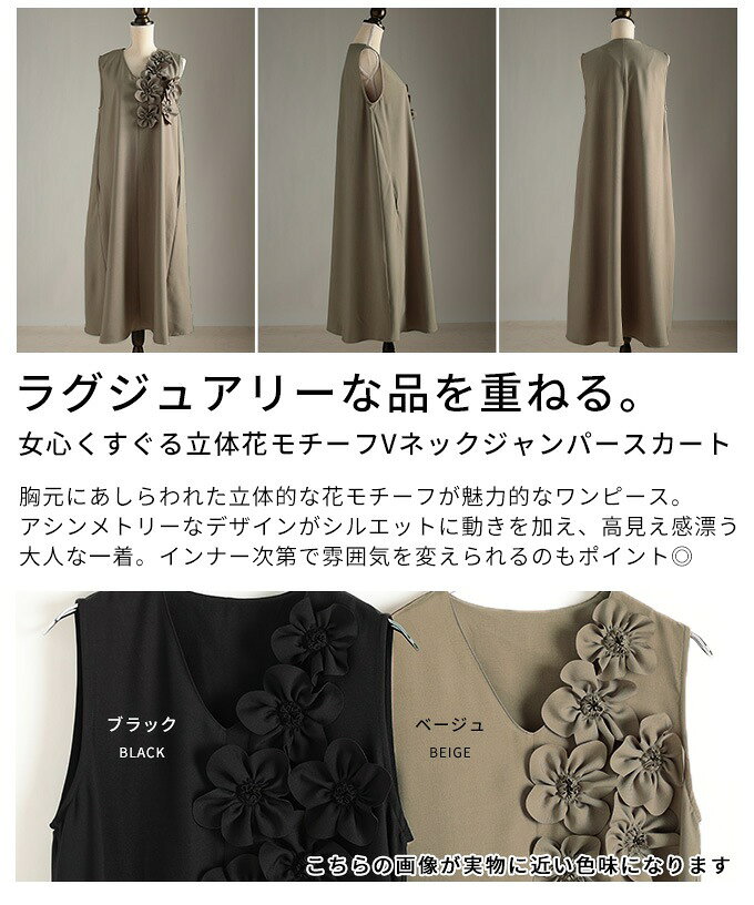 女心くすぐる立体花モチーフVネックジャンパースカート レディース ファッション ワンピース ジャンパースカート 花 立体 Vネック ロング アシンメトリー 30代 40代 50代 60代 アラモード alamode otona 大人 kawaii 可愛い 洋服 かわいい服 【3月5日20時販売新作】 a-la-mode-10014777 ALAMODE アラモード サンプル画像3
