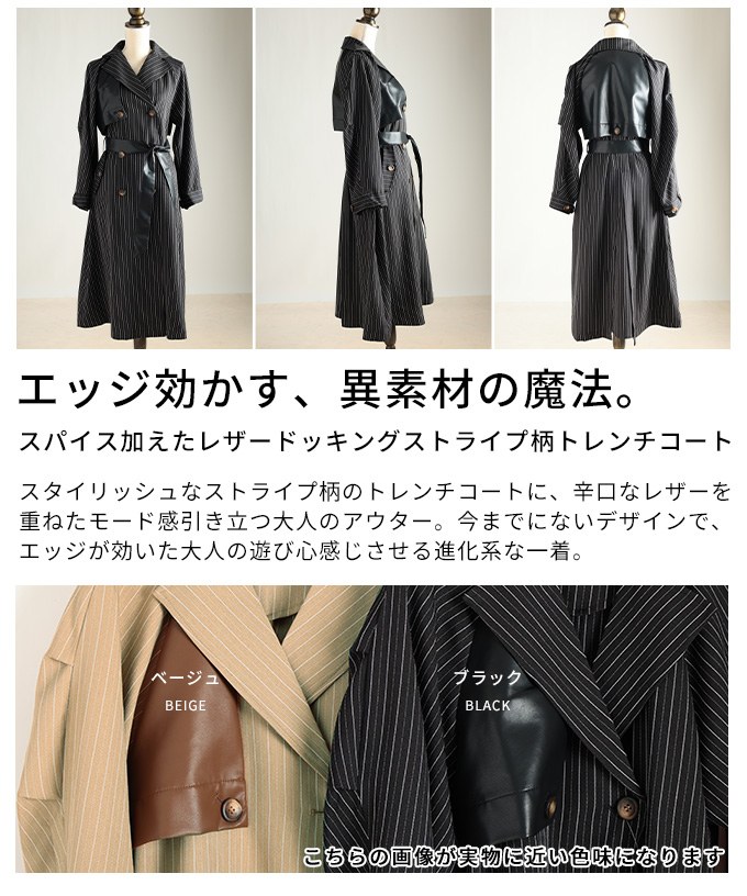 スパイス加えたレザードッキングストライプ柄トレンチコート レディース ファッション アウター コート トレンチ 異素材 レザー ストライプ 長袖 ロング ベルト 30代 40代 50代 60代 アラモード alamode otona 大人 kawaii 可愛い 洋服 かわいい服 【3月5日20時販売新作】 a-la-mode-10014776 ALAMODE アラモード サンプル画像3