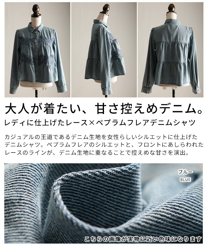 レディに仕上げたレース×ペプラムフレアデニムシャツ レディース ファッション トップス シャツ ブラウス デニム レース ペプラム フレア 長袖 ギャザー 30代 40代 50代 60代 アラモード alamode otona 大人 kawaii 可愛い 洋服 かわいい服 【3月14日20時販売新作】 a-la-mode-10014789 ALAMODE アラモード サンプル画像3