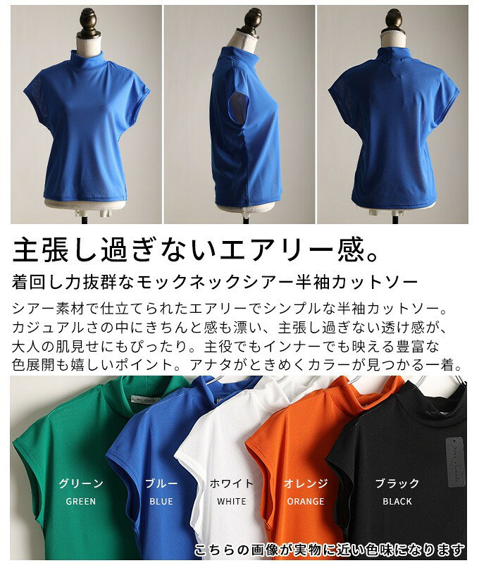 着回し力抜群なモックネックシアー半袖カットソー レディース ファッション トップス カットソー シアー モックネック ハイネック 半袖 フレンチ カラバリ 30代 40代 50代 60代 アラモード alamode otona 大人 kawaii 可愛い 洋服 かわいい服 【3月12日20時販売新作】 a-la-mode-10014799 ALAMODE アラモード サンプル画像3