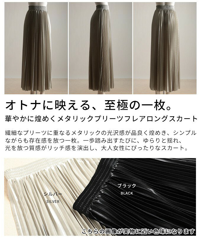 華やかに煌めくメタリックプリーツフレアロングスカート レディース ファッション スカート プリーツ メタリック 光沢 ロング ウエストゴム ラグジュアリー 30代 40代 50代 60代 アラモード alamode otona 大人 kawaii 可愛い 洋服 かわいい服 【3月14日20時販売新作】 a-la-mode-10014793 ALAMODE アラモード サンプル画像3