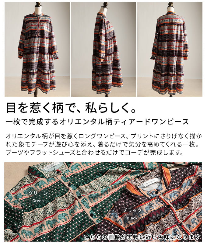 一枚で完成するオリエンタル柄ティアードワンピース レディース ワンピース 長袖 エスニック柄 総柄 ロング丈 オリエンタル 体型カバー 春 秋 春服 秋服 30代 40代 50代 60代 アラモード alamode otona 大人 kawaii 可愛い 洋服 かわいい服 【3月16日20時販売新作】 a-la-mode-10014785 ALAMODE アラモード サンプル画像3