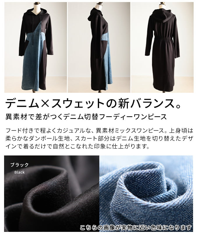 異素材で差がつくデニム切替フーディーワンピース レディース ワンピース 長袖 ロング丈 フード付き ゆったり デニム スウェット 体型カバー カジュアル 30代 40代 50代 60代 アラモード alamode otona 大人 kawaii 可愛い 洋服 かわいい服 【3月16日20時販売新作】 a-la-mode-10014780 ALAMODE アラモード サンプル画像3