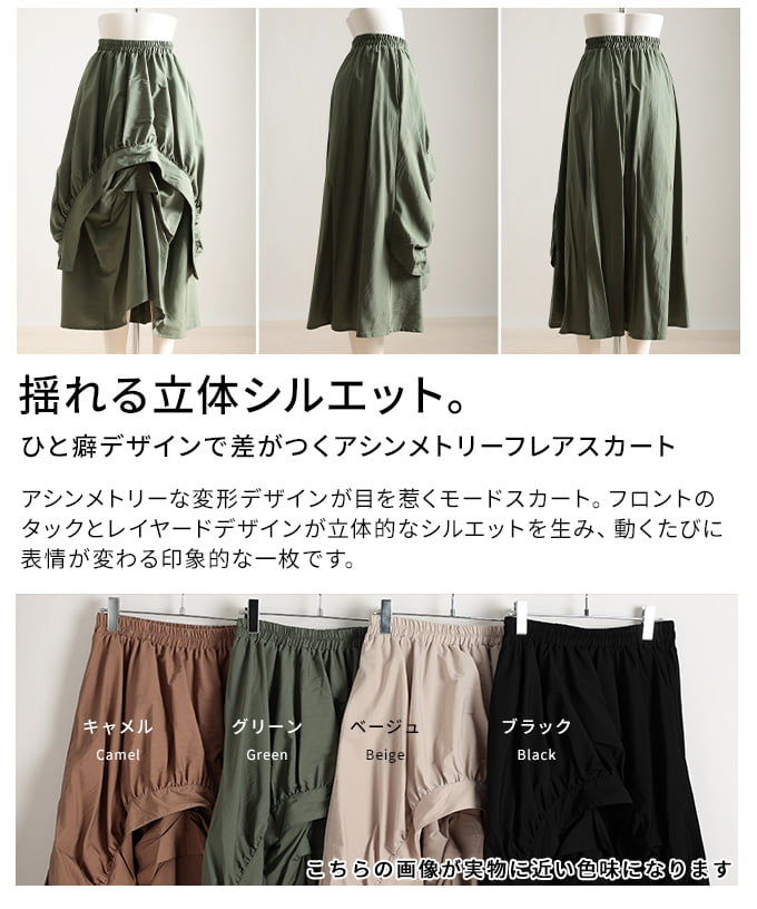 ひと癖デザインで差がつくアシンメトリーフレアスカート レディース スカート ロング丈 変形デザイン レイヤード ウエストゴム 体型カバー カジュアル 30代 40代 50代 60代 アラモード alamode otona 大人 kawaii 可愛い 洋服 かわいい服 【3月23日20時販売新作】 a-la-mode-10014809 ALAMODE アラモード サンプル画像3