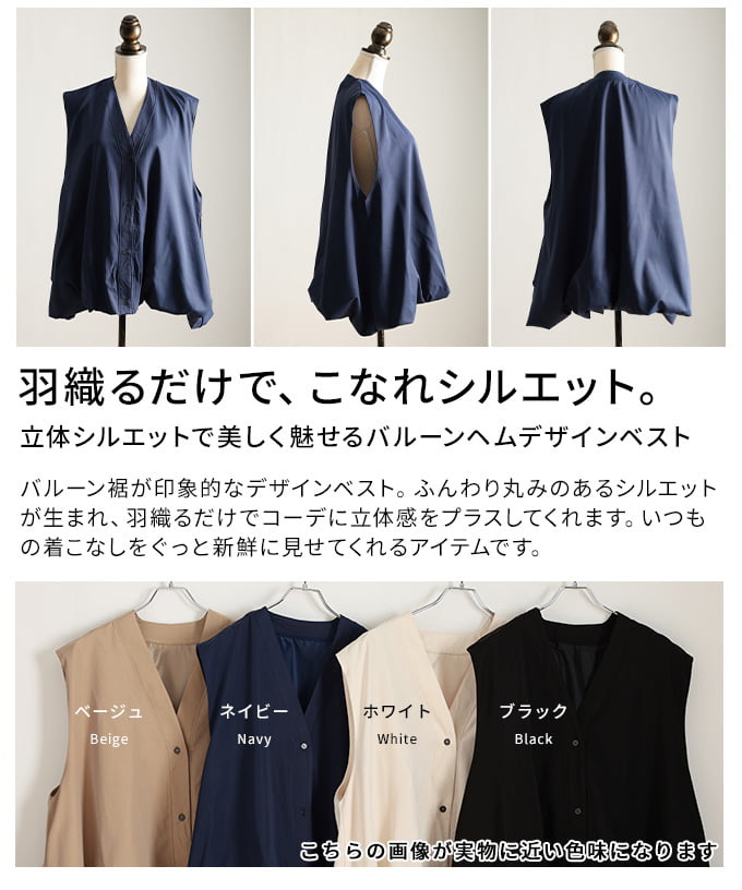 立体シルエットで美しく魅せるバルーンヘムデザインベスト レディース ベスト ミドル丈 羽織り Aライン ゆったりシルエット 体型カバー カジュアル 春 夏 秋 30代 40代 50代 60代 アラモード alamode otona 大人 kawaii 可愛い 洋服 かわいい服 【3月23日20時販売新作】 a-la-mode-10014808 ALAMODE アラモード サンプル画像3