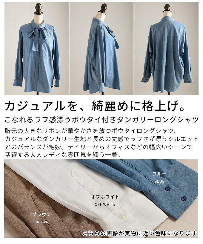 こなれるラフ感漂うボウタイ付きダンガリーロングシャツ レディース ファッション トップス シャツ ブラウス ボウタイ リボン 2way ダンガリー 長袖 ロング 30代 40代 50代 60代 アラモード alamode otona 大人 kawaii 可愛い 洋服 かわいい服 【4月2日20時販売新作】 a-la-mode-10014853 ALAMODE アラモード サンプル画像3