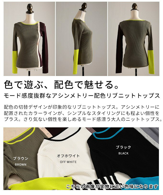 モード感度抜群なアシンメトリー配色リブニットトップス レディース ファッション トップス ニット カットソー 配色 アシンメトリー リブ 長袖 スリム ライン 30代 40代 50代 60代 アラモード alamode otona 大人 kawaii 可愛い 洋服 かわいい服 【4月2日20時販売新作】 a-la-mode-10014851 ALAMODE アラモード サンプル画像3