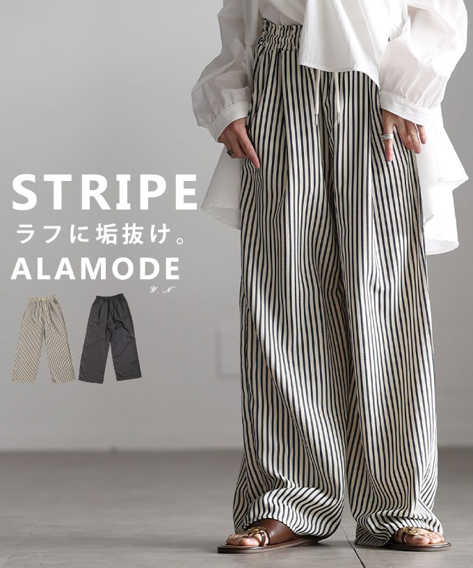 都会的こなれ感纏うストライプ柄イージーワイドパンツ レディース ファッション パンツ ストライプ 総柄 ワイド ロング ウエストゴム ドロスト 春 夏 秋 30代 40代 50代 60代 アラモード alamode otona 大人 kawaii 可愛い 洋服 かわいい服 【4月4日20時販売新作】 a-la-mode-10014846 ALAMODE アラモード パッケージ画像