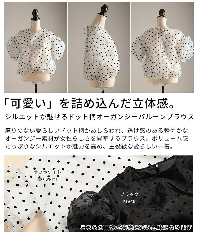 シルエットが魅せるドット柄オーガンジーバルーンブラウス レディース ファッション トップス ブラウス ドット オーガンジー シアー バルーン パフスリーブ 30代 40代 50代 60代 アラモード alamode otona 大人 kawaii 可愛い 洋服 かわいい服 【4月11日20時販売新作】 a-la-mode-10014867 ALAMODE アラモード サンプル画像3