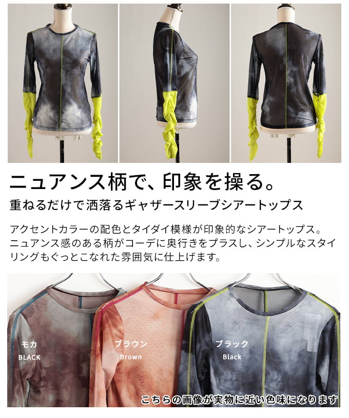 重ねるだけで洒落るギャザースリーブシアートップス レディース トップス 長袖 タイダイ柄 ニュアンス柄 シアー素材 伸縮性 クシュ袖 軽量 チュール カジュアル 30代 40代 50代 60代 アラモード alamode otona 大人 kawaii 可愛い 洋服 かわいい服 【4月6日20時販売新作】 a-la-mode-10014845 ALAMODE アラモード サンプル画像3