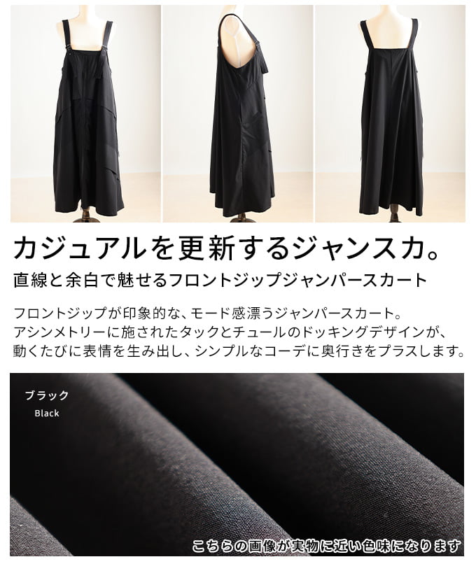 直線と余白で魅せるフロントジップジャンパースカート レディース ワンピース ロング丈 アシンメトリー チュールレイヤード 体型カバー タックデザイン モード 30代 40代 50代 60代 アラモード alamode otona 大人 kawaii 可愛い 洋服 かわいい服 【4月6日20時販売新作】 a-la-mode-10014843 ALAMODE アラモード サンプル画像3