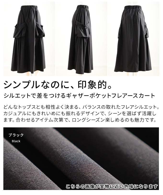 シルエットで差をつけるギャザーポケットフレアースカート レディース スカート ロング丈 ビッグポケット 立体シルエット 体型カバー ウエストゴム カジュアル 30代 40代 50代 60代 アラモード alamode otona 大人 kawaii 可愛い 洋服 かわいい服 【4月6日20時販売新作】 a-la-mode-10014841 ALAMODE アラモード サンプル画像3