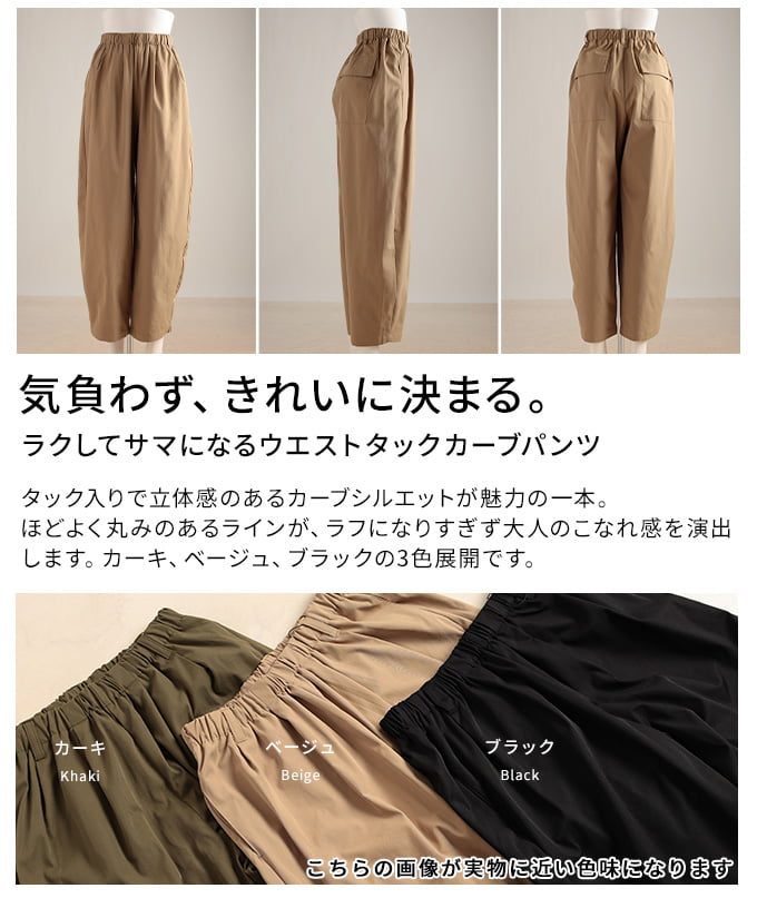ラクしてサマになるウエストタックカーブパンツ レディース パンツ ロング丈 タック入り 体型カバー ウエストゴム カジュアル ブラック カーキ ベージュ 30代 40代 50代 60代 アラモード alamode otona 大人 kawaii 可愛い 洋服 かわいい服 【4月13日20時販売新作】 a-la-mode-10014862 ALAMODE アラモード サンプル画像3