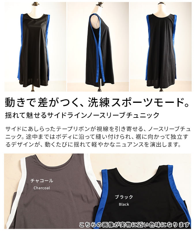揺れて魅せるサイドラインノースリーブチュニック レディース チュニック ノースリーブ サイドライン バイカラー 伸縮 切替デザイン Aライン モード カジュアル 30代 40代 50代 60代 アラモード alamode otona 大人 kawaii 可愛い 洋服 かわいい服 【4月15日20時販売新作】 a-la-mode-10014863 ALAMODE アラモード サンプル画像3