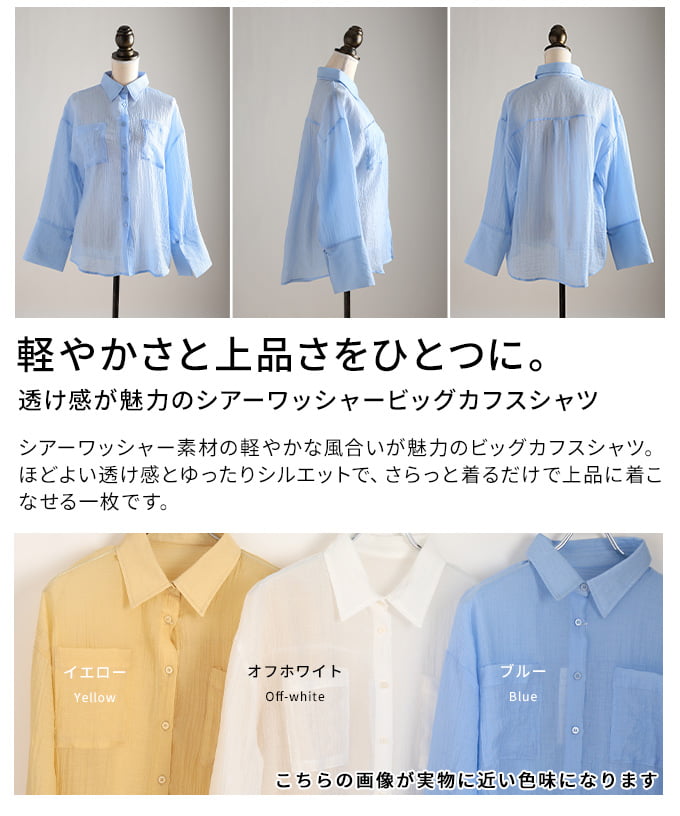 透け感が魅力のシアーワッシャービッグカフスシャツ レディース トップス シャツ 薄手 長袖 体型カバー ゆったり 羽織り カジュアル 春 夏 春服 夏服 30代 40代 50代 60代 アラモード alamode otona 大人 kawaii 可愛い 洋服 かわいい服 【4月20日20時販売新作】 a-la-mode-10014878 ALAMODE アラモード サンプル画像3