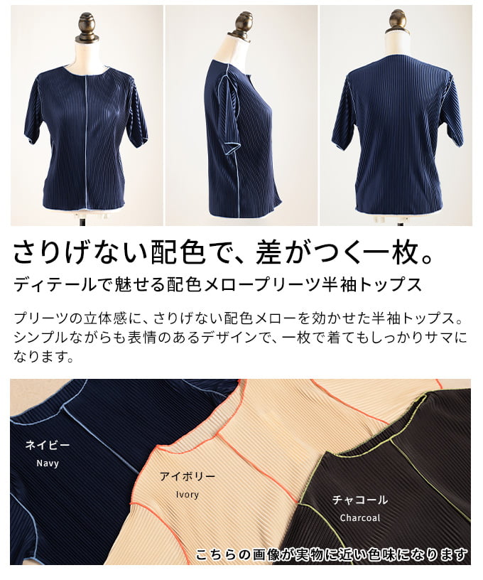 ディティールで魅せる配色メロープリーツ半袖トップス レディース トップス カットソー 配色デザイン 体型カバー ゆったり きれいめ カジュアル 春 夏 春服 夏服 30代 40代 50代 60代 アラモード alamode otona 大人 kawaii 可愛い 洋服 かわいい服 【4月20日20時販売新作】 a-la-mode-10014879 ALAMODE アラモード サンプル画像3