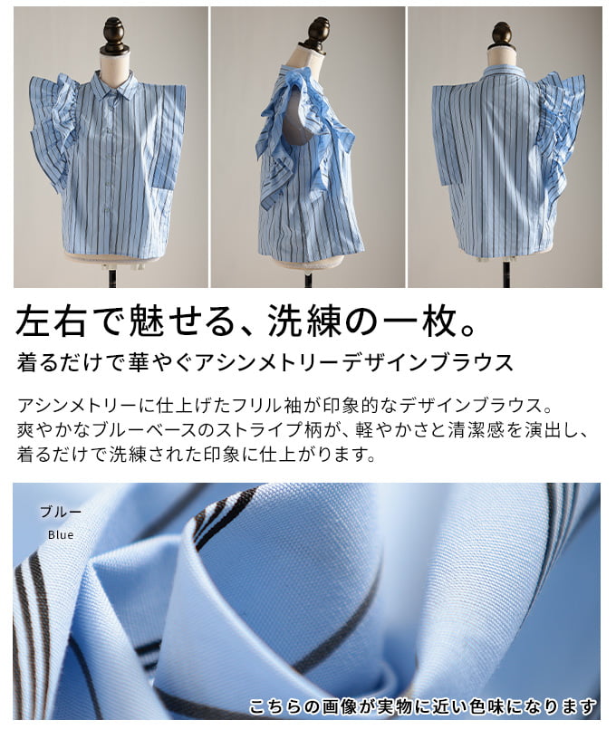 着るだけで華やぐアシンメトリーデザインブラウス レディース トップス シャツ ストライプ柄 アシメデザイン ゆったり フリル袖 きれいめ 春 夏 春服 夏服 30代 40代 50代 60代 アラモード alamode otona 大人 kawaii 可愛い 洋服 かわいい服 【4月22日20時販売新作】 a-la-mode-10014870 ALAMODE アラモード サンプル画像3