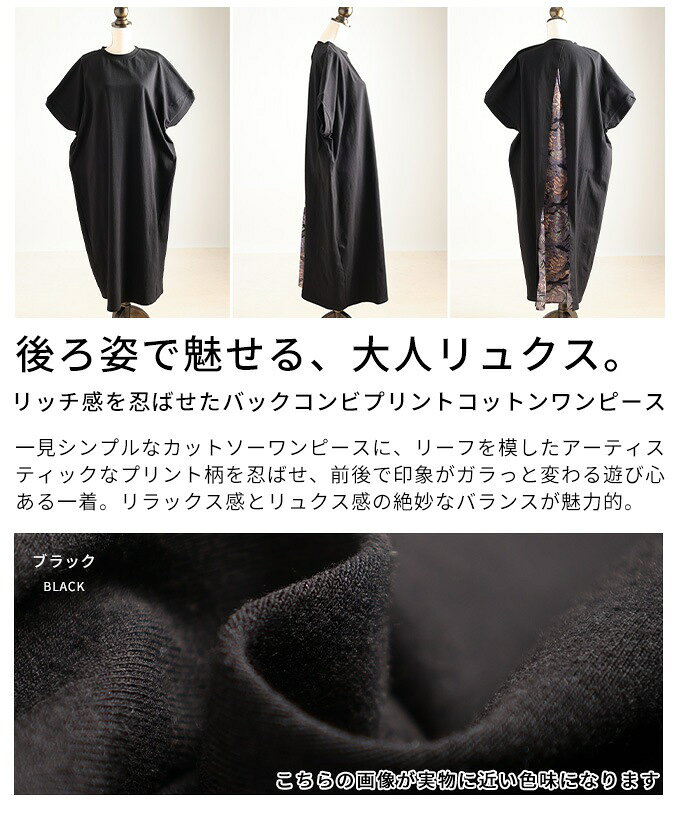 リッチ感を忍ばせたバックコンビプリントコットンワンピース レディース ファッション ワンピース カットソー 異素材 プリント リーフ ドルマン 半袖 ロング 30代 40代 50代 60代 アラモード alamode otona 大人 kawaii 可愛い 洋服 かわいい服 【4月23日20時販売新作】 a-la-mode-10014899 ALAMODE アラモード サンプル画像3