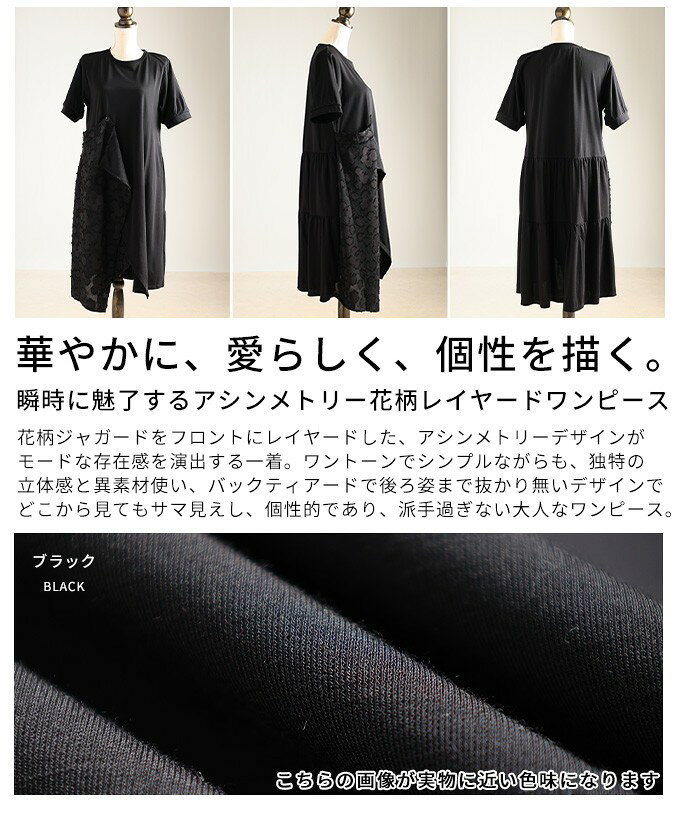 瞬時に魅了するアシンメトリー花柄レイヤードワンピース レディース ファッション ワンピース カットソー アシンメトリー 花柄 ジャガード レイヤード 変形 半袖 30代 40代 50代 60代 アラモード alamode otona 大人 kawaii 可愛い 洋服 かわいい服 【4月25日20時販売新作】 a-la-mode-10014896 ALAMODE アラモード サンプル画像3