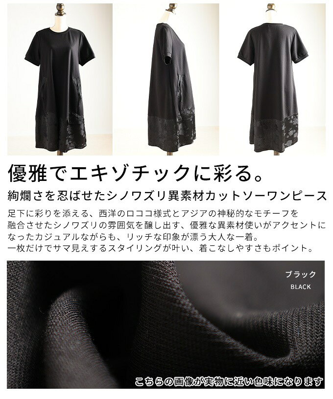 絢爛さを忍ばせたシノワズリ異素材カットソーワンピース レディース ファッション ワンピース カットソー 異素材 花柄 半袖 ミモレ ポケット コットン混 黒 30代 40代 50代 60代 アラモード alamode otona 大人 kawaii 可愛い 洋服 かわいい服 【4月25日20時販売新作】 a-la-mode-10014895 ALAMODE アラモード サンプル画像3