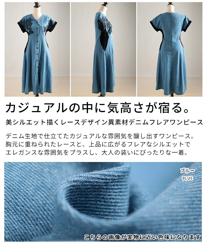 美シルエット描くレースデザイン異素材デニムフレアワンピース レディース ファッション ワンピース 異素材 デニム カットソー レース フレア Vネック 半袖 30代 40代 50代 60代 アラモード alamode otona 大人 kawaii 可愛い 洋服 かわいい服 【4月25日20時販売新作】 a-la-mode-10014892 ALAMODE アラモード サンプル画像3