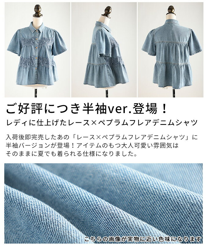 レディに仕上げたレース×ペプラムフレアデニムシャツ レディース ファッション トップス シャツ ブラウス デニム レース ペプラム フレア 半袖 ギャザー 30代 40代 50代 60代 アラモード alamode otona 大人 kawaii 可愛い 洋服 かわいい服 【4月29日20時販売新作】 a-la-mode-10014916 ALAMODE アラモード サンプル画像3