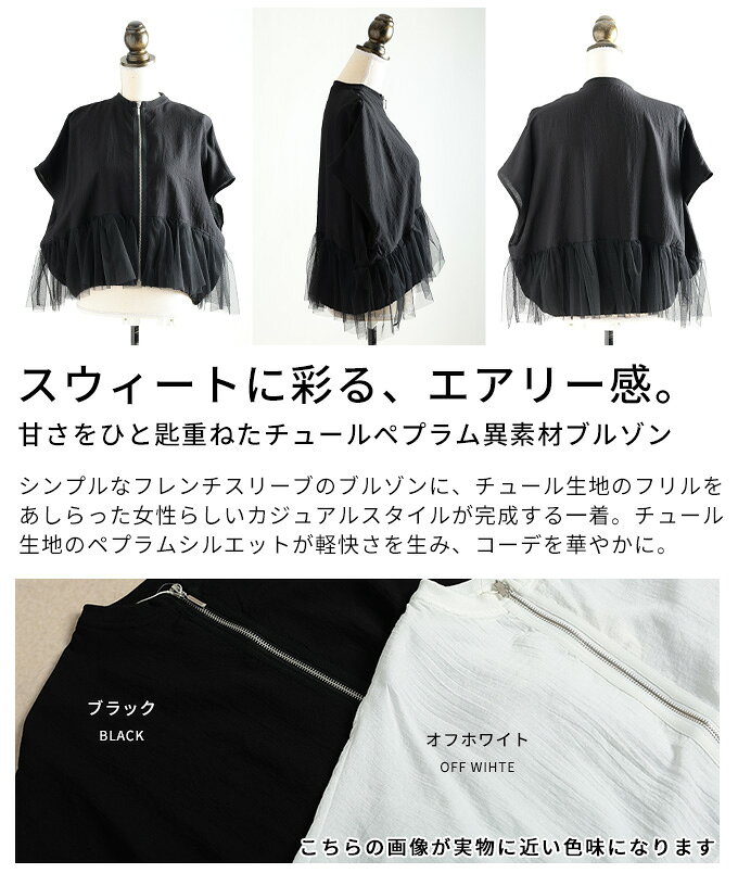 甘さをひと匙重ねたチュールペプラム異素材ブルゾン レディース ファッション アウター ブルゾン 異素材 チュール ペプラム フリル フレンチスリーブ 半袖 30代 40代 50代 60代 アラモード alamode otona 大人 kawaii 可愛い 洋服 かわいい服 【5月2日20時販売新作】 a-la-mode-10014911 ALAMODE アラモード サンプル画像3