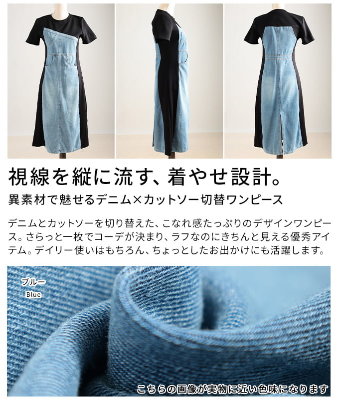 異素材で魅せるデニム×カットソー切替ワンピース レディース ワンピース 半袖 デニム 体型カバー 切替デザイン 細見え きれいめ カジュアル 春 夏 春服 夏服 30代 40代 50代 60代 アラモード alamode otona 大人 kawaii 可愛い 洋服 かわいい服 【4月27日20時販売新作】 a-la-mode-10014891 ALAMODE アラモード サンプル画像3