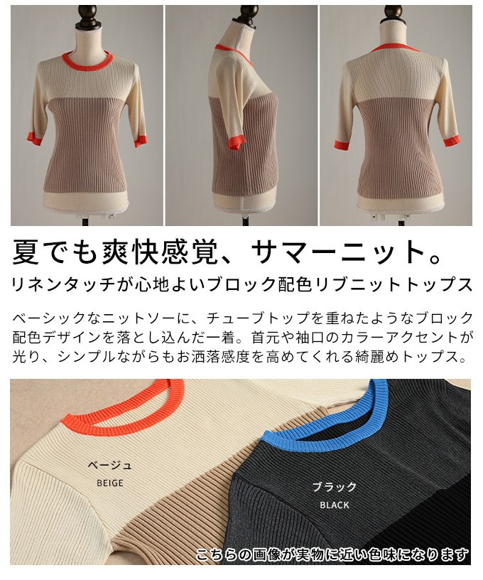 リネンタッチが心地よいブロック配色リブニットトップス レディース ファッション トップス 配色 リブニット サマーニット 半袖 リネンタッチ ライン 5分袖 30代 40代 50代 60代 アラモード alamode otona 大人 kawaii 可愛い 洋服 かわいい服 【5月16日20時販売新作】 a-la-mode-10014950 ALAMODE アラモード サンプル画像3