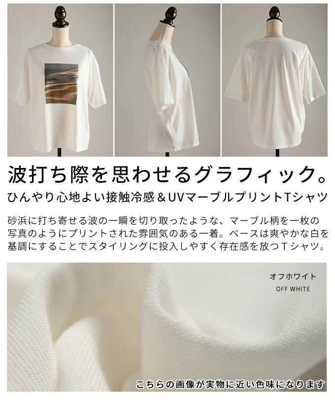 ひんやり心地よい接触冷感＆UVマーブルプリントTシャツ レディース ファッション トップス カットソー Tシャツ プリント マーブル 接触冷感 UVカット 半袖 30代 40代 50代 60代 アラモード alamode otona 大人 kawaii 可愛い 洋服 かわいい服 【5月16日20時販売新作】 a-la-mode-10014948 ALAMODE アラモード サンプル画像3