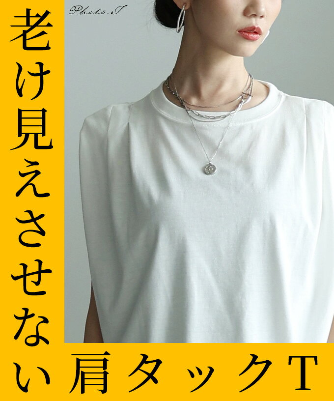 ひんやり心地よい接触冷感＆UV肩タックフレンチ袖Tシャツ レディース ファッション トップス カットソー Tシャツ タック フレンチスリーブ 接触冷感 UVカット 30代 40代 50代 60代 アラモード alamode otona 大人 kawaii 可愛い 洋服 かわいい服 【5月16日20時販売新作】 a-la-mode-10014944 ALAMODE アラモード サンプル画像2