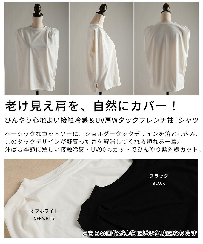 ひんやり心地よい接触冷感＆UV肩タックフレンチ袖Tシャツ レディース ファッション トップス カットソー Tシャツ タック フレンチスリーブ 接触冷感 UVカット 30代 40代 50代 60代 アラモード alamode otona 大人 kawaii 可愛い 洋服 かわいい服 【5月16日20時販売新作】 a-la-mode-10014944 ALAMODE アラモード サンプル画像3