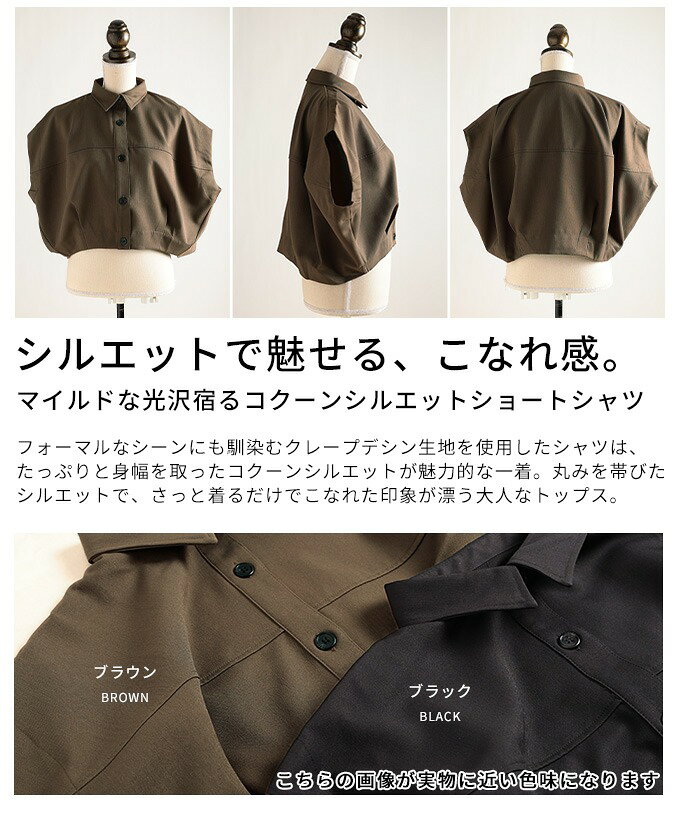 マイルドな光沢宿るコクーンシルエットショートシャツ レディース ファッション トップス シャツ コクーン ショート 半袖 フレンチ ドルマン 羽織り タック 30代 40代 50代 60代 アラモード alamode otona 大人 kawaii 可愛い 洋服 かわいい服 【5月16日20時販売新作】 a-la-mode-10014942 ALAMODE アラモード サンプル画像3